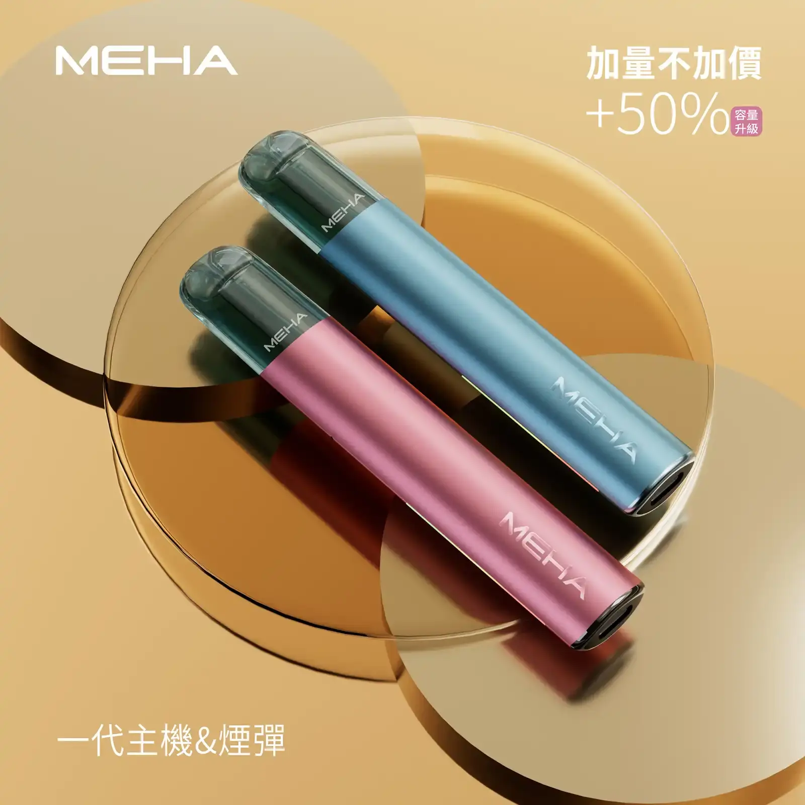 meha一代烟弹-主機煙彈 - ILIA 拓撲蒸汽台灣官方專賣|電子煙主機・煙彈・一次性霧化器