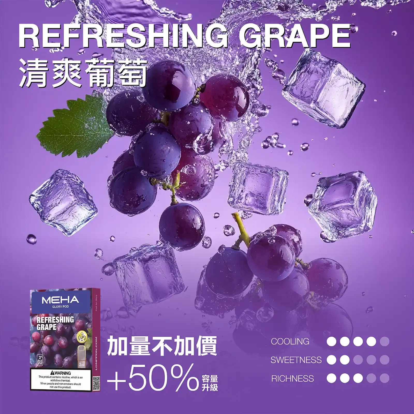 meha一代烟弹-冰爽葡萄 - ILIA 拓撲蒸汽台灣官方專賣|電子煙主機・煙彈・一次性霧化器