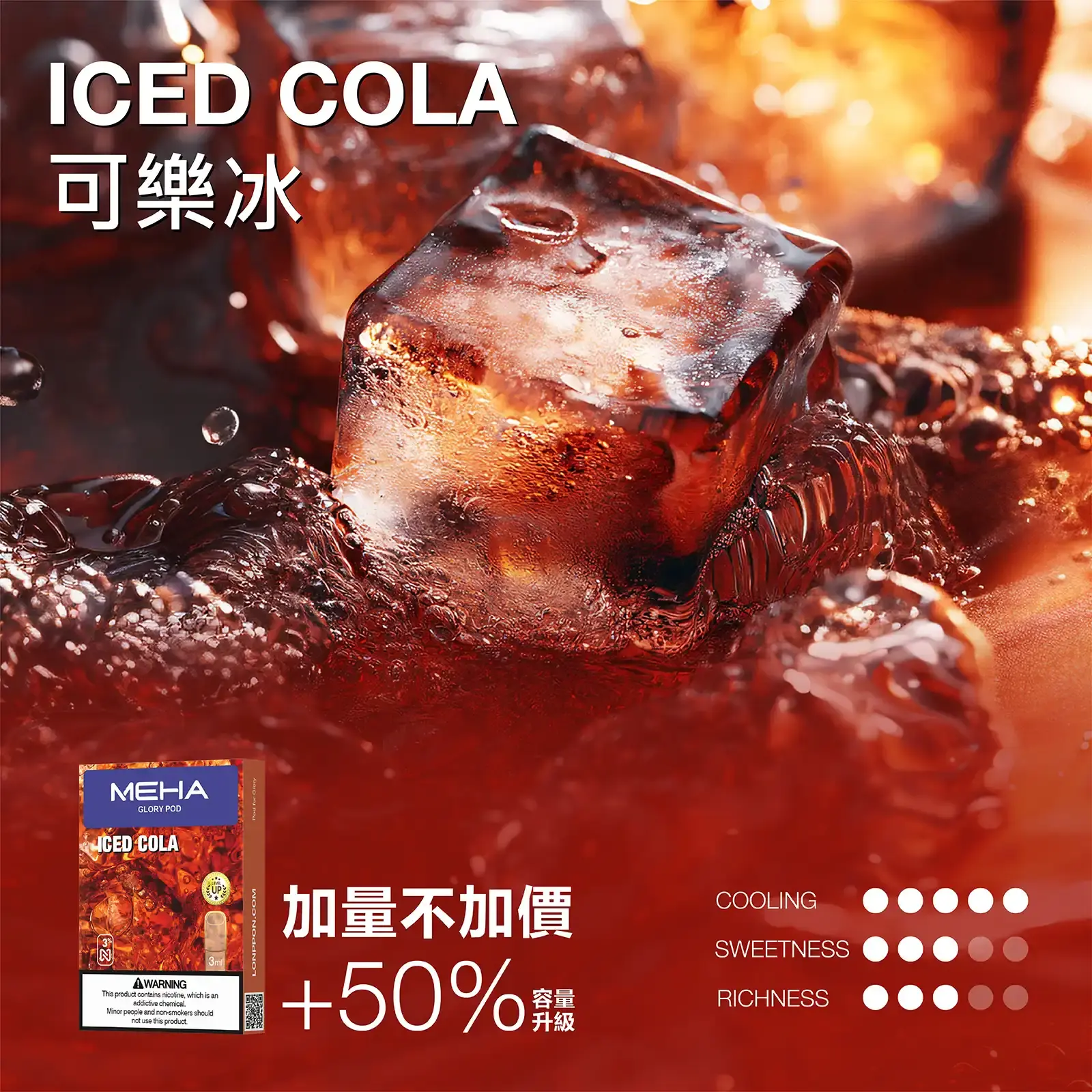 meha一代烟弹-可樂冰 - ILIA 拓撲蒸汽台灣官方專賣|電子煙主機・煙彈・一次性霧化器
