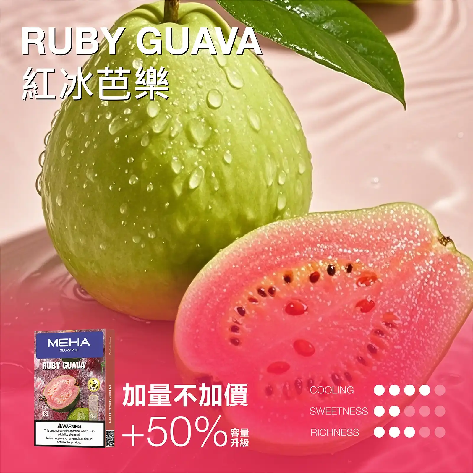 meha一代烟弹-紅冰芭樂 - ILIA 拓撲蒸汽台灣官方專賣|電子煙主機・煙彈・一次性霧化器