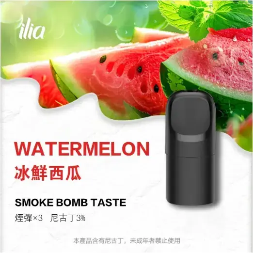 ILIA-Ultra-五代煙彈-冰鲜西瓜jpgwebp - ILIA 拓撲蒸汽台灣官方專賣|電子煙主機・煙彈・一次性霧化器