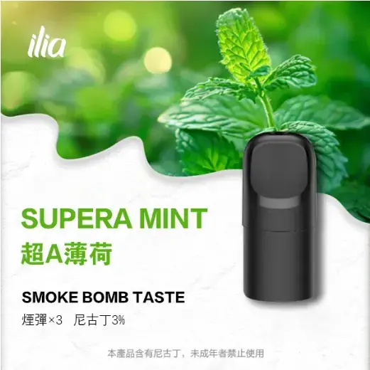 ILIA-Ultra-五代煙彈-超A薄荷jpgwebp - ILIA 拓撲蒸汽台灣官方專賣|電子煙主機・煙彈・一次性霧化器