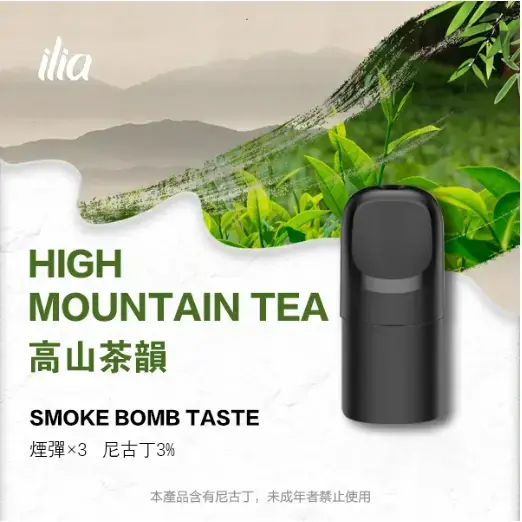 ILIA-Ultra-五代煙彈-高山茶韻jpgwebp - ILIA 拓撲蒸汽台灣官方專賣|電子煙主機・煙彈・一次性霧化器