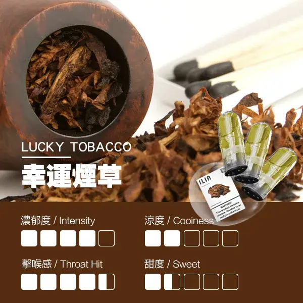ILIA煙彈-瓷芯霧化彈-煙草口感webp - ILIA 拓撲蒸汽台灣官方專賣|電子煙主機・煙彈・一次性霧化器