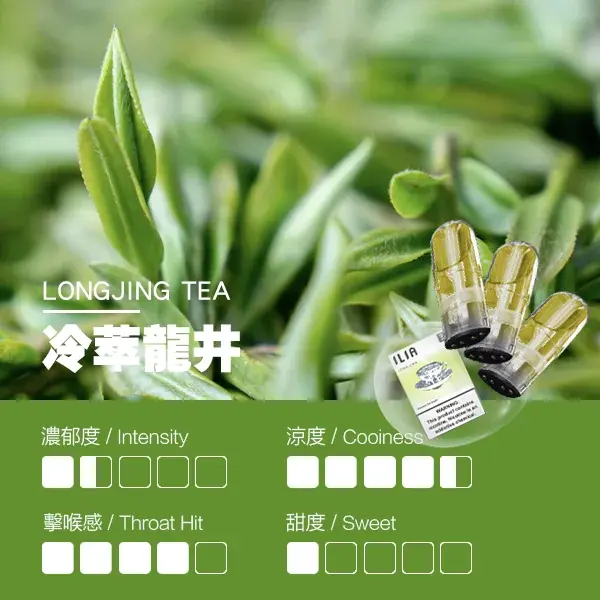 ILIA煙彈-瓷芯霧化彈-龍井口感webp - ILIA 拓撲蒸汽台灣官方專賣|電子煙主機・煙彈・一次性霧化器