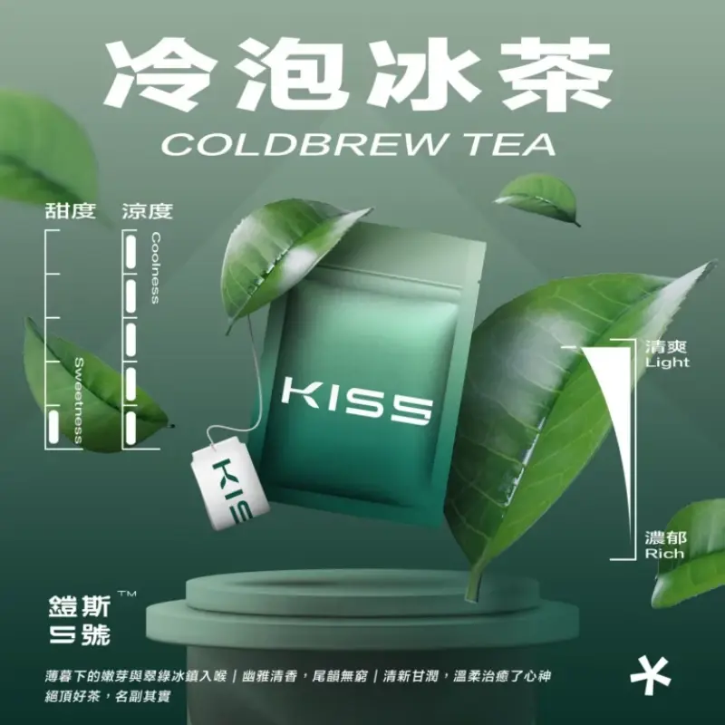 KISS-鎧斯5號一代煙彈-冷泡冰茶webp - ILIA 拓撲蒸汽台灣官方專賣|電子煙主機・煙彈・一次性霧化器