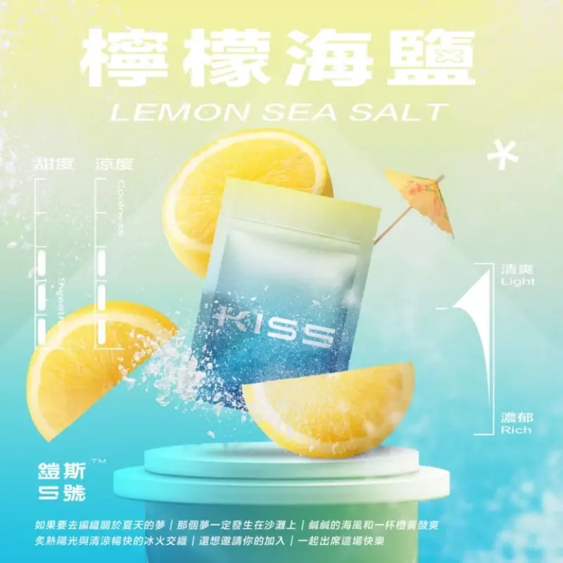 KISS-鎧斯5號一代煙彈-檸檬海鹽webp - ILIA 拓撲蒸汽台灣官方專賣|電子煙主機・煙彈・一次性霧化器