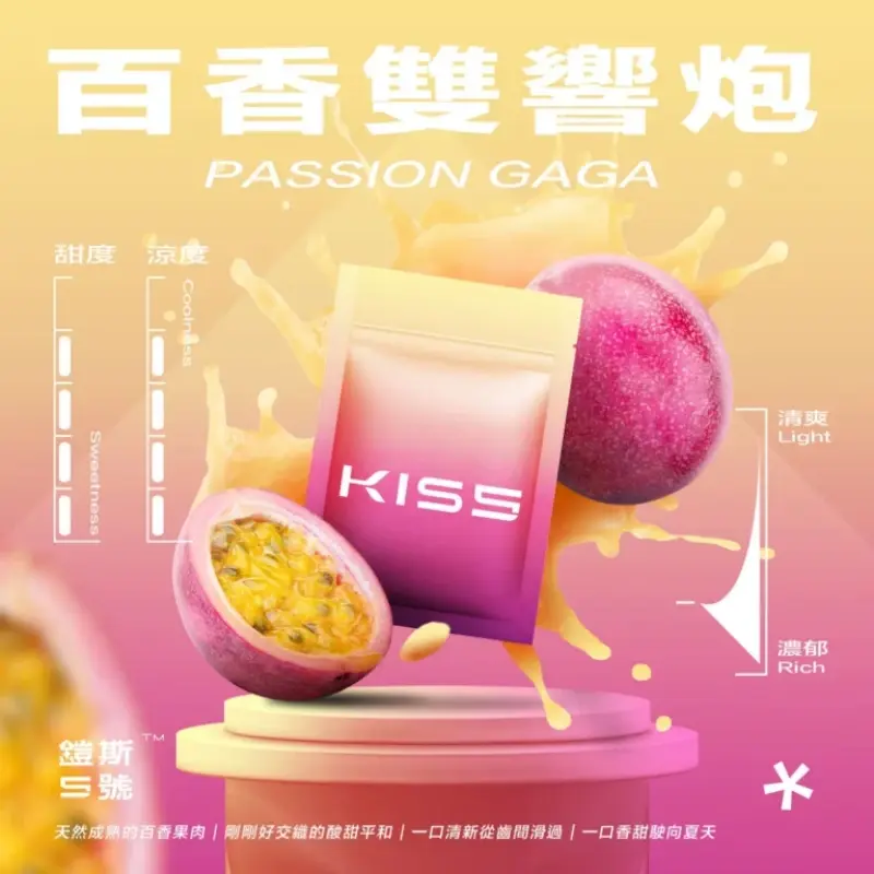KISS-鎧斯5號一代煙彈-百香雙響炮webp - ILIA 拓撲蒸汽台灣官方專賣|電子煙主機・煙彈・一次性霧化器