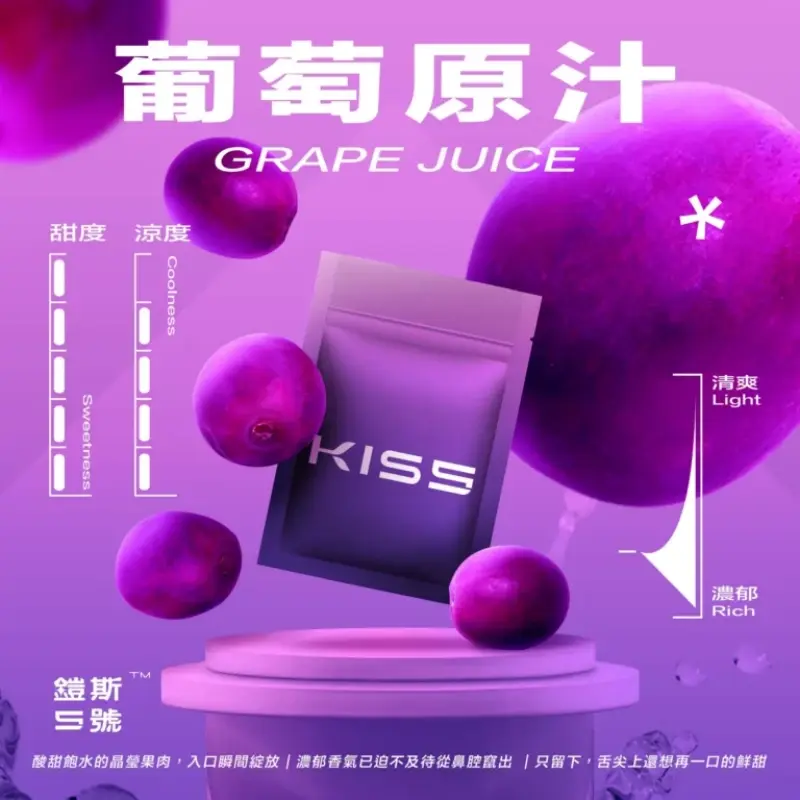 KISS-鎧斯5號一代煙彈-葡萄原汁webp - ILIA 拓撲蒸汽台灣官方專賣|電子煙主機・煙彈・一次性霧化器