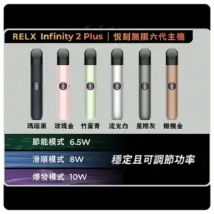 RELX六代主機webp - ILIA 拓撲蒸汽台灣官方專賣|電子煙主機・煙彈・一次性霧化器
