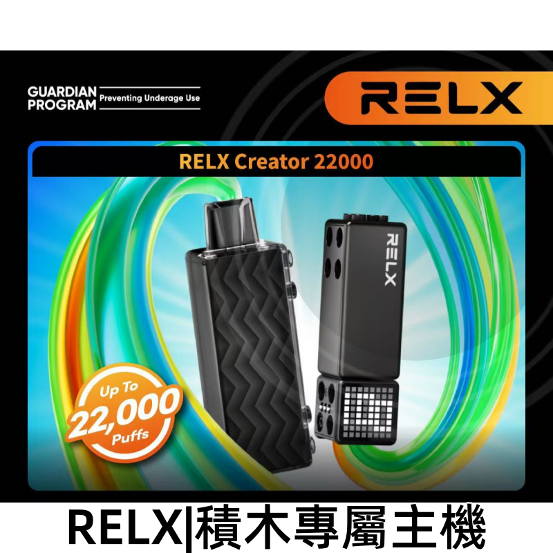 RELX悅刻主機圖png - ILIA 拓撲蒸汽台灣官方專賣|電子煙主機・煙彈・一次性霧化器