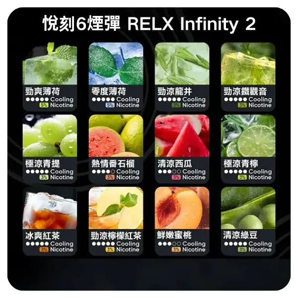 Relx-Infinity-2煙彈webp - ILIA 拓撲蒸汽台灣官方專賣|電子煙主機・煙彈・一次性霧化器