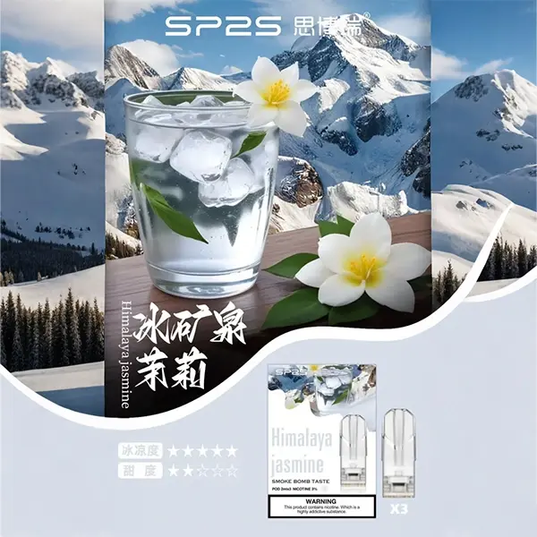 SP2s冰礦泉茉莉webp - ILIA 拓撲蒸汽台灣官方專賣|電子煙主機・煙彈・一次性霧化器