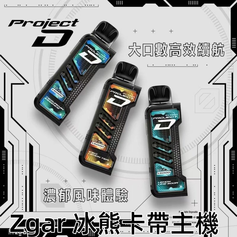 ZGAR冰熊卡帶主機商業圖jpg - ILIA 拓撲蒸汽台灣官方專賣|電子煙主機・煙彈・一次性霧化器