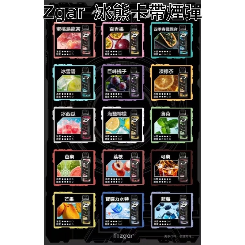 ZGAR冰熊卡帶煙彈jpg - ILIA 拓撲蒸汽台灣官方專賣|電子煙主機・煙彈・一次性霧化器