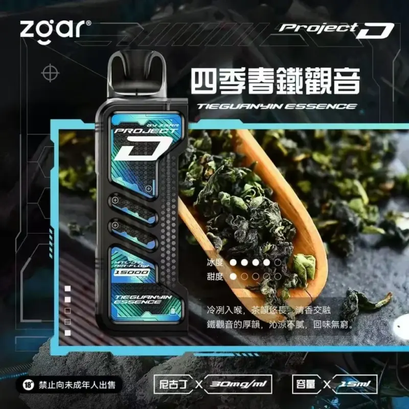 Zgar冰熊卡帶煙彈-四季春鐵觀音webp - ILIA 拓撲蒸汽台灣官方專賣|電子煙主機・煙彈・一次性霧化器
