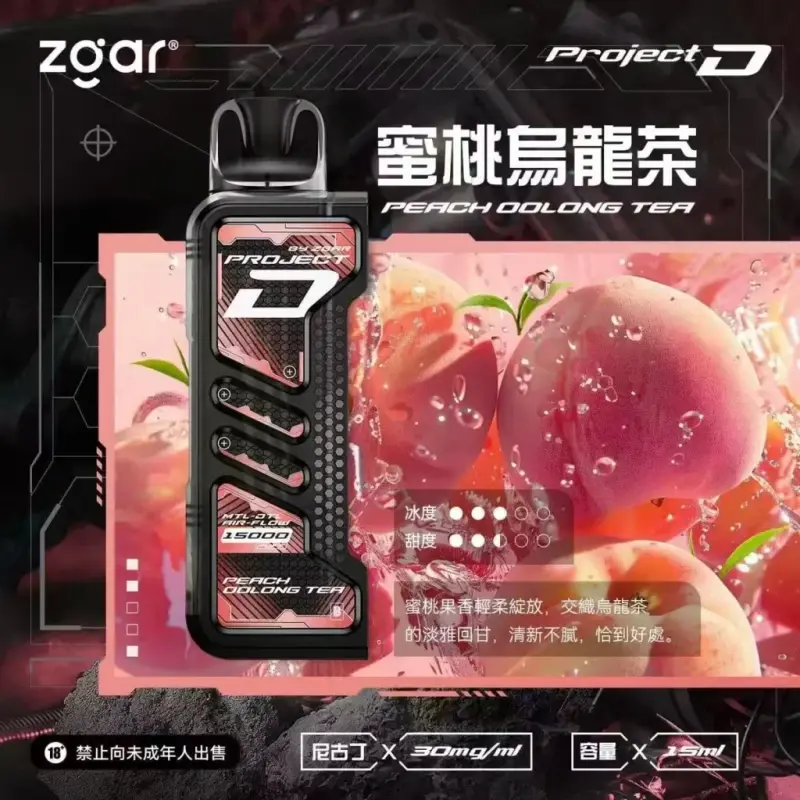 Zgar冰熊卡帶煙彈-蜜桃烏龍茶webp - ILIA 拓撲蒸汽台灣官方專賣|電子煙主機・煙彈・一次性霧化器