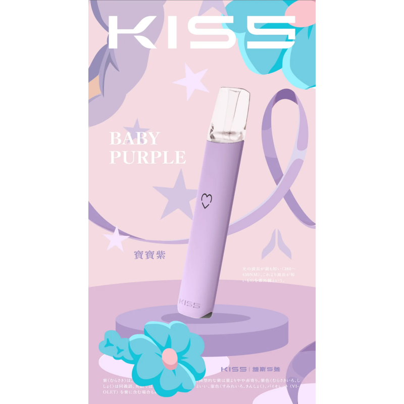 kiss-鎧斯5號-寶寶紫png - ILIA 拓撲蒸汽台灣官方專賣|電子煙主機・煙彈・一次性霧化器