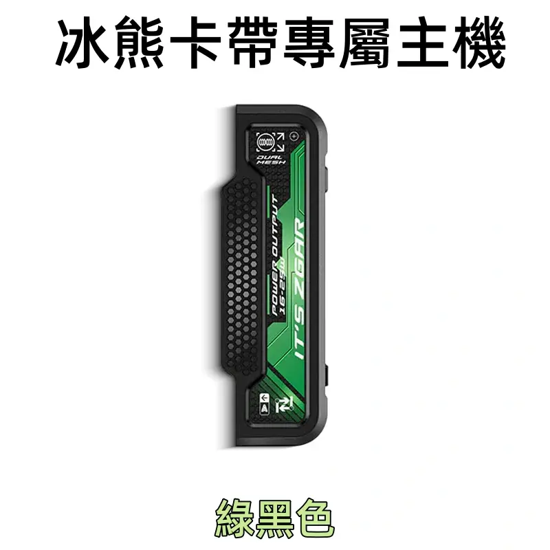 冰熊卡帶專屬主機-綠色webp - ILIA 拓撲蒸汽台灣官方專賣|電子煙主機・煙彈・一次性霧化器