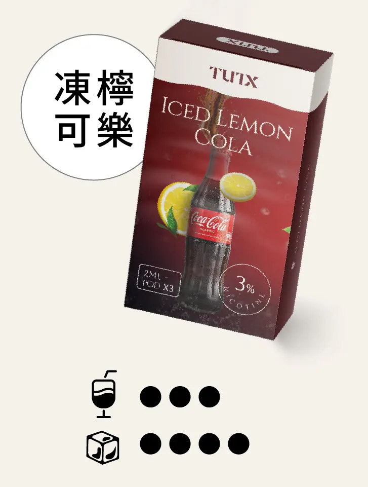 冻柠可乐pngwebp - ILIA 拓撲蒸汽台灣官方專賣|電子煙主機・煙彈・一次性霧化器