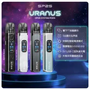 SP2S 注油式煙桿主機 (URANUS 天王星系列 多檔調節主機套裝)