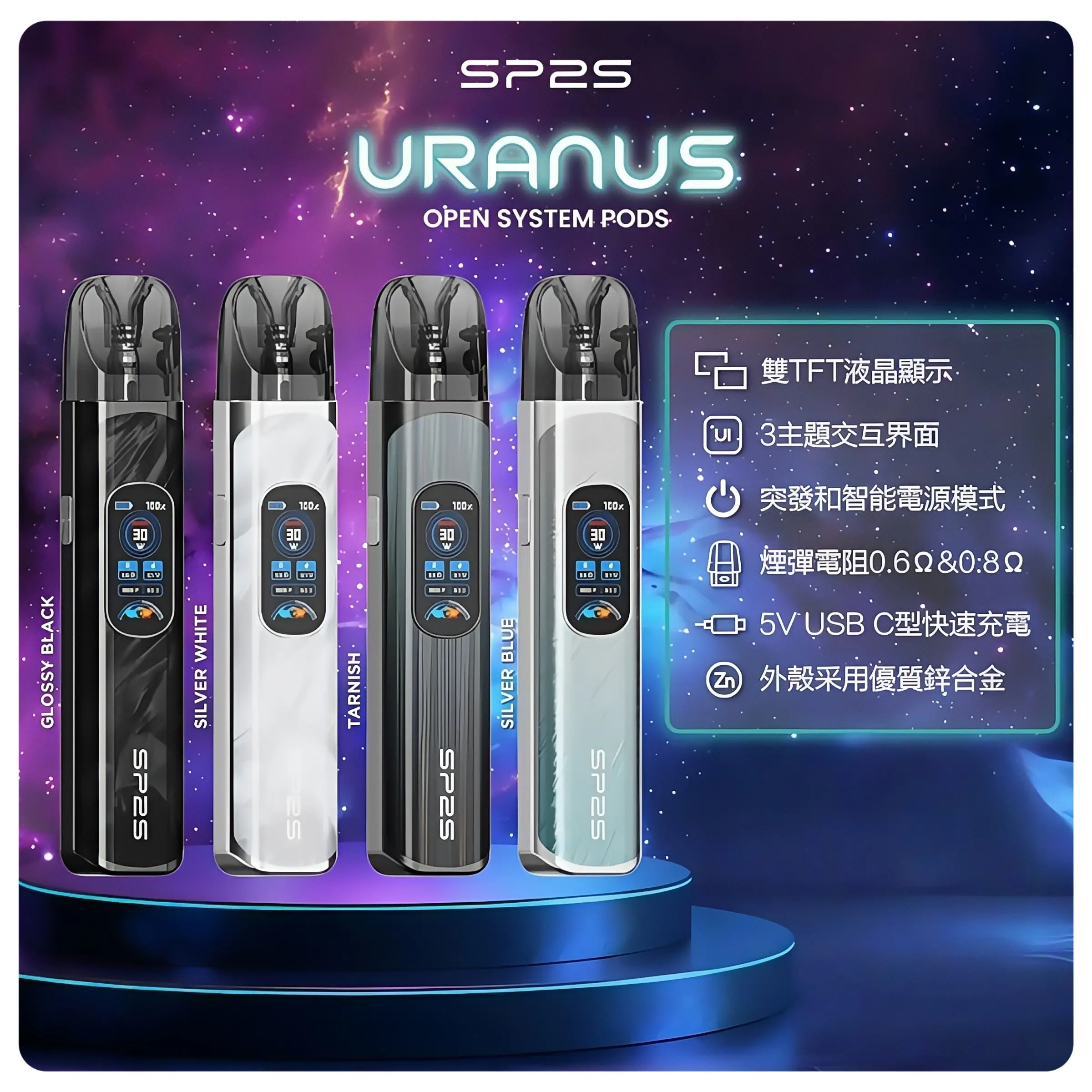 思博瑞SP2S注油式URANUS天王星系列主機webp - ILIA 拓撲蒸汽台灣官方專賣|電子煙主機・煙彈・一次性霧化器