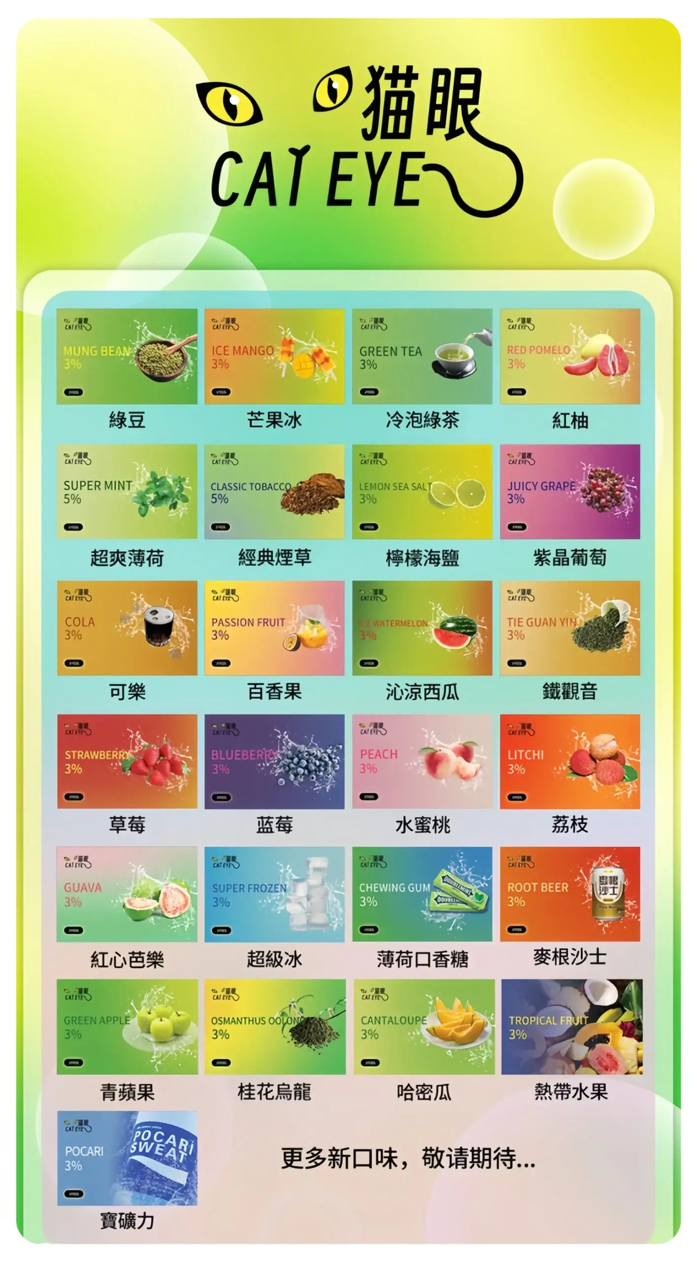 貓眼一代通用煙彈webp - ILIA 拓撲蒸汽台灣官方專賣|電子煙主機・煙彈・一次性霧化器